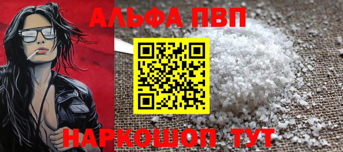 Альфа ПВП кристаллы  Alfa_PVP СК  Вход с VPN  купить закладку  Ульяновск 