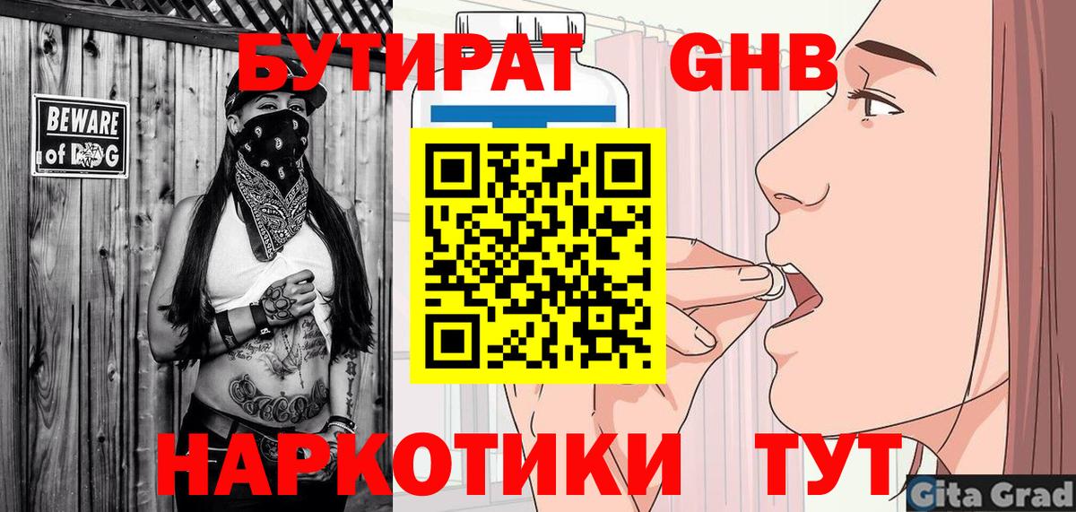 Ульяновск  Бутират Butirat  Вход с VPN 