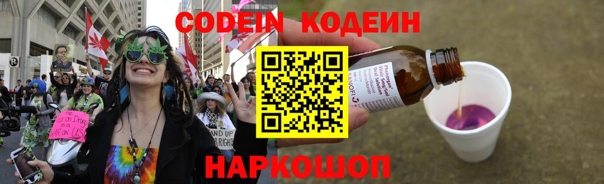 Ульяновск  Codein Purple Drank  продажа наркотиков  Кодеиновый сироп Lean Purple Drank  Вход с VPN 