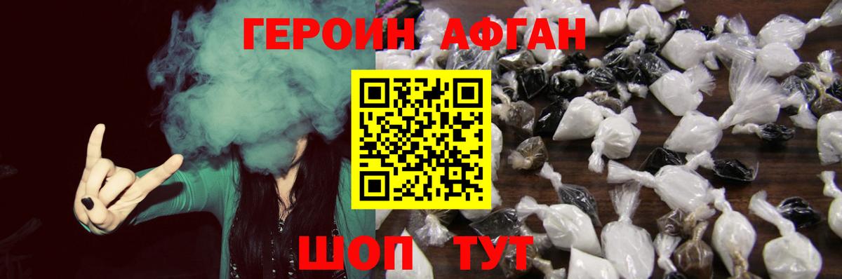 Героин Афган Ульяновск