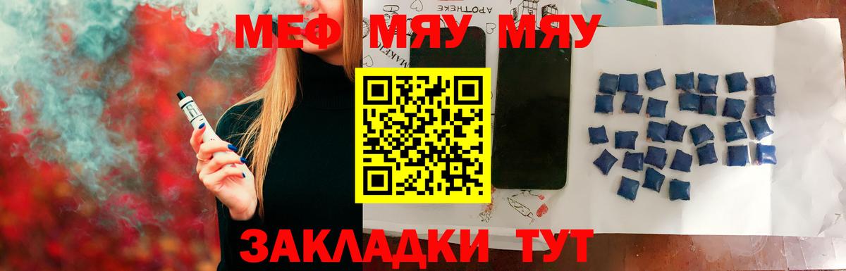 Меф мяу мяу  Вход с VPN  МЕФ  МЯУ-МЯУ мяу мяу  Ульяновск 