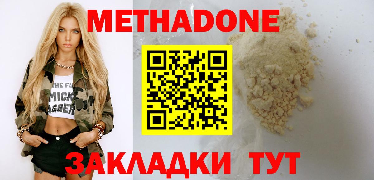МЕТАДОН кристалл  darknet Telegram  Ульяновск  Вход с VPN 